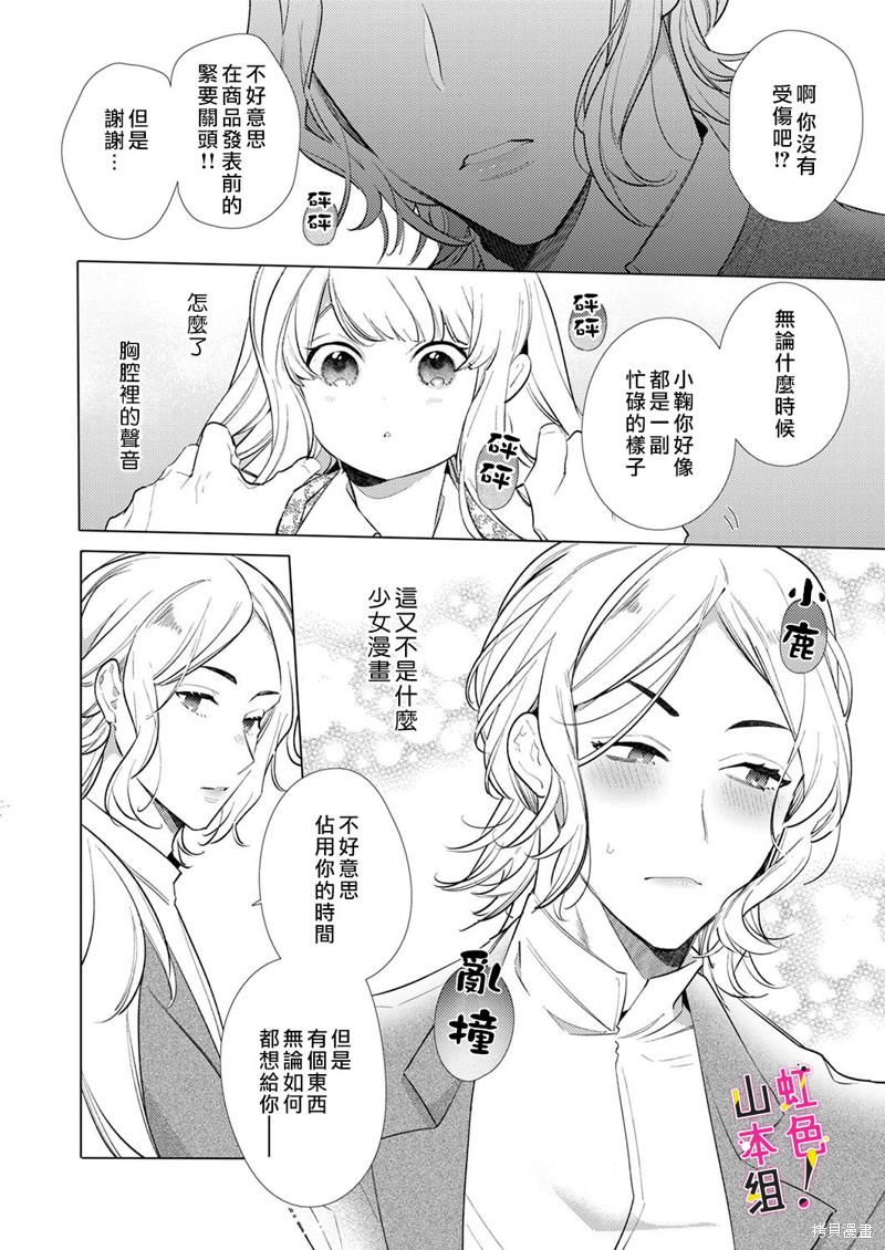 《奏多女士宁死不从！》漫画最新章节第15话免费下拉式在线观看章节第【19】张图片