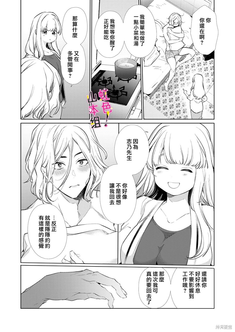 《奏多女士宁死不从！》漫画最新章节第17话免费下拉式在线观看章节第【13】张图片