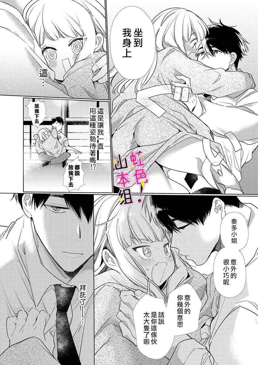 《奏多女士宁死不从！》漫画最新章节第4话免费下拉式在线观看章节第【3】张图片