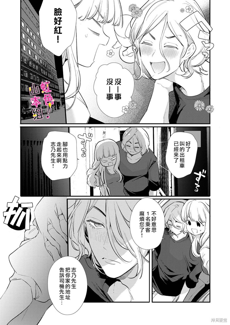 《奏多女士宁死不从！》漫画最新章节第16话免费下拉式在线观看章节第【24】张图片