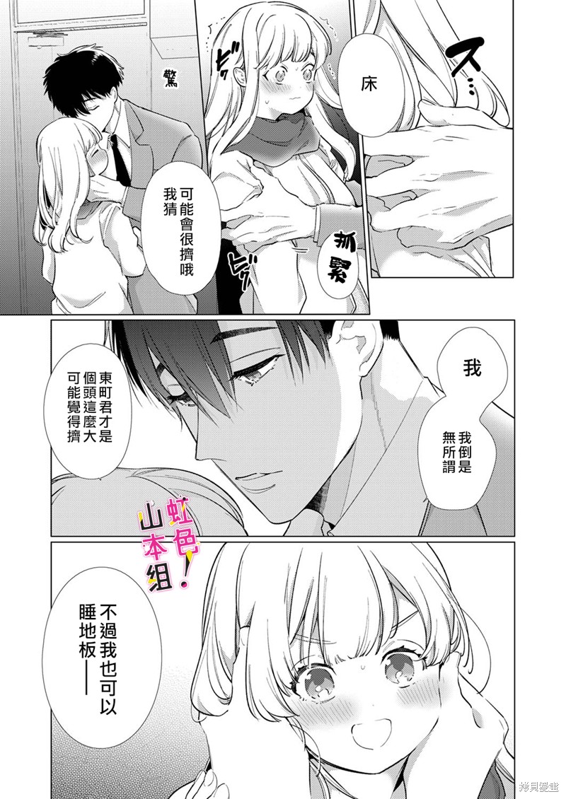 《奏多女士宁死不从！》漫画最新章节第14话免费下拉式在线观看章节第【20】张图片