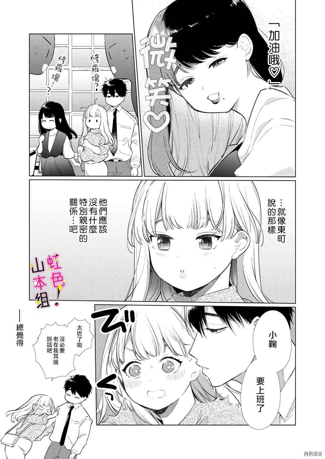 《奏多女士宁死不从！》漫画最新章节第11话免费下拉式在线观看章节第【4】张图片