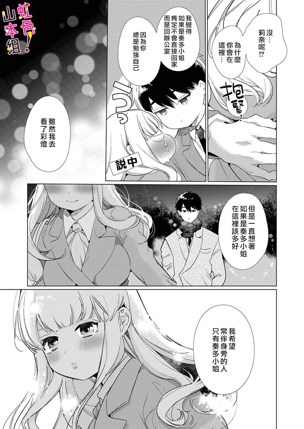 《奏多女士宁死不从！》漫画最新章节第8话免费下拉式在线观看章节第【18】张图片