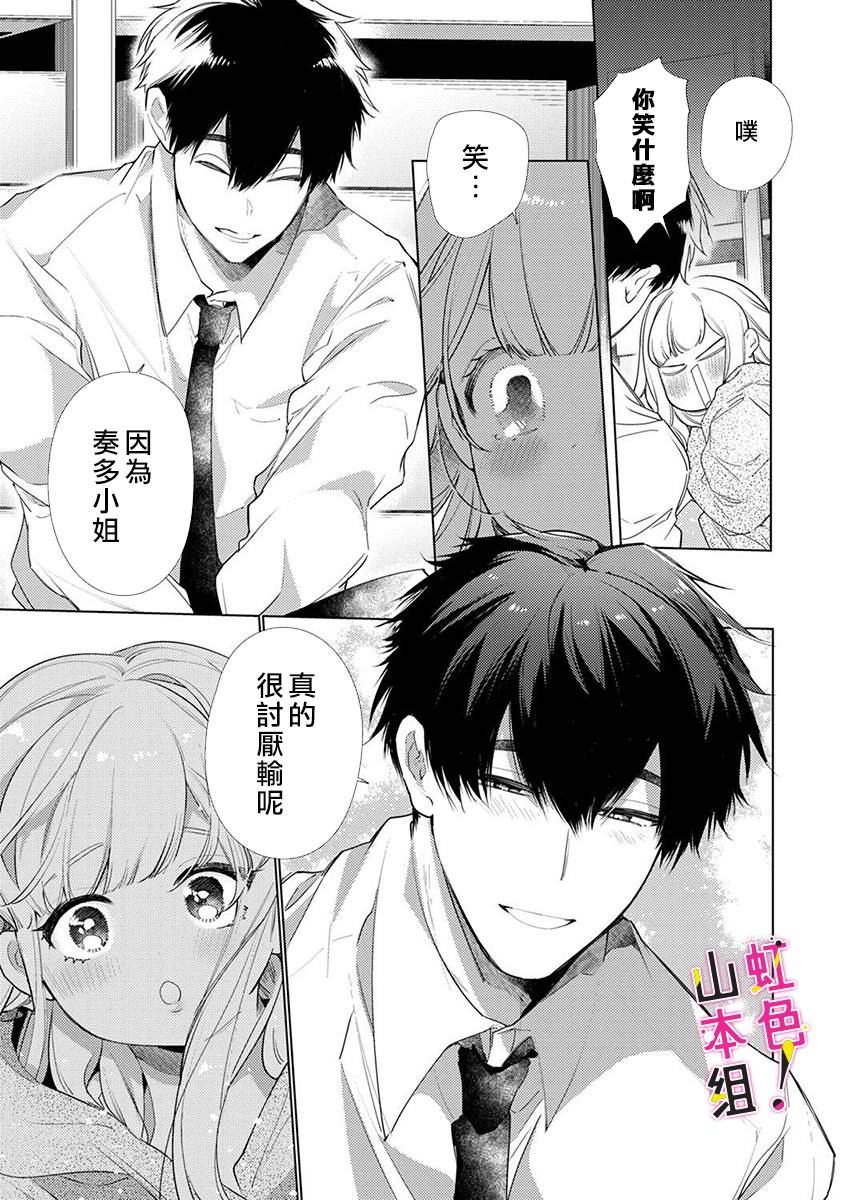 《奏多女士宁死不从！》漫画最新章节第4话免费下拉式在线观看章节第【6】张图片