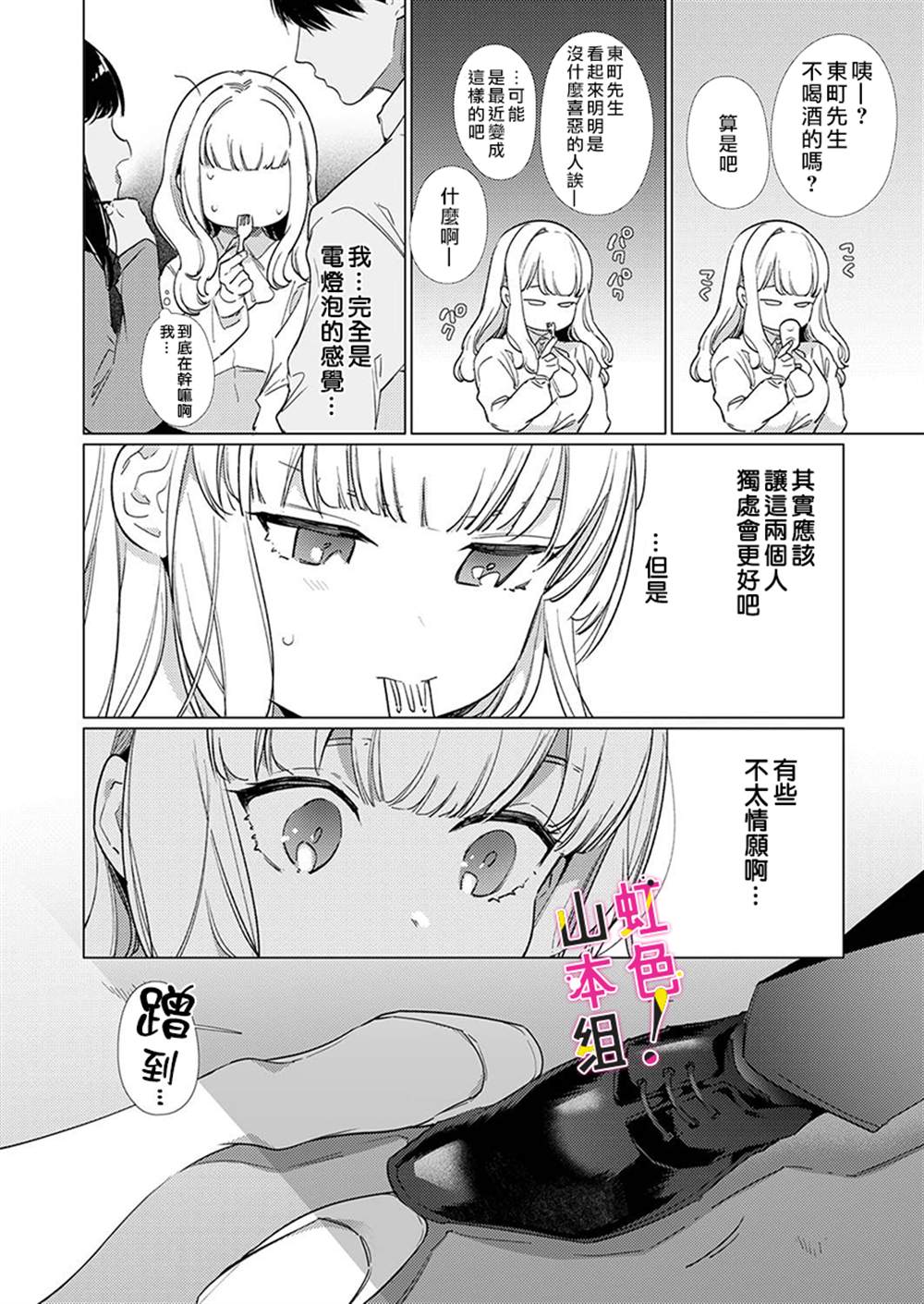 《奏多女士宁死不从！》漫画最新章节第7话免费下拉式在线观看章节第【13】张图片