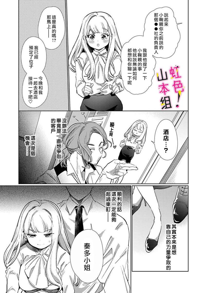 《奏多女士宁死不从！》漫画最新章节第1话免费下拉式在线观看章节第【10】张图片