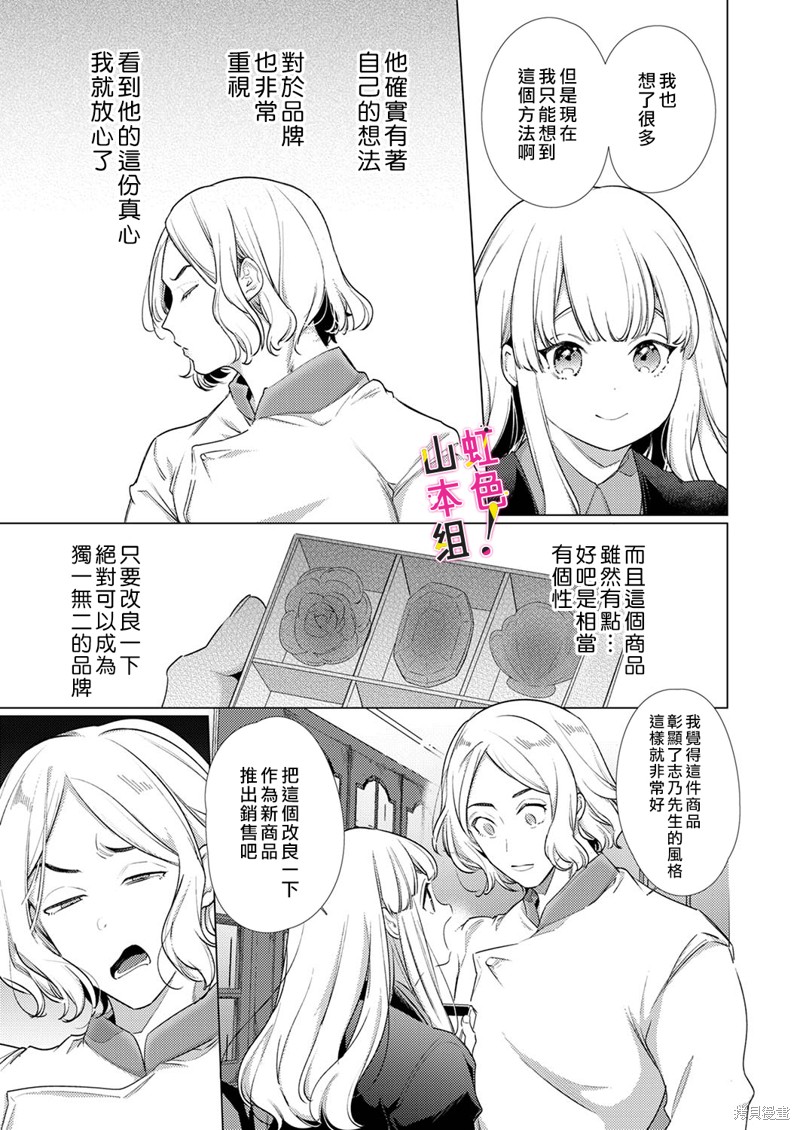 《奏多女士宁死不从！》漫画最新章节第13话免费下拉式在线观看章节第【8】张图片