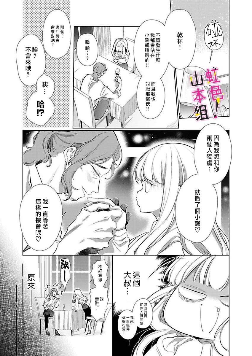 《奏多女士宁死不从！》漫画最新章节第1话免费下拉式在线观看章节第【14】张图片