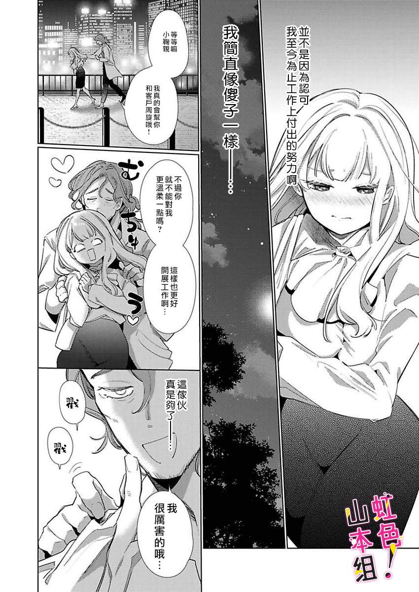 《奏多女士宁死不从！》漫画最新章节第1话免费下拉式在线观看章节第【15】张图片