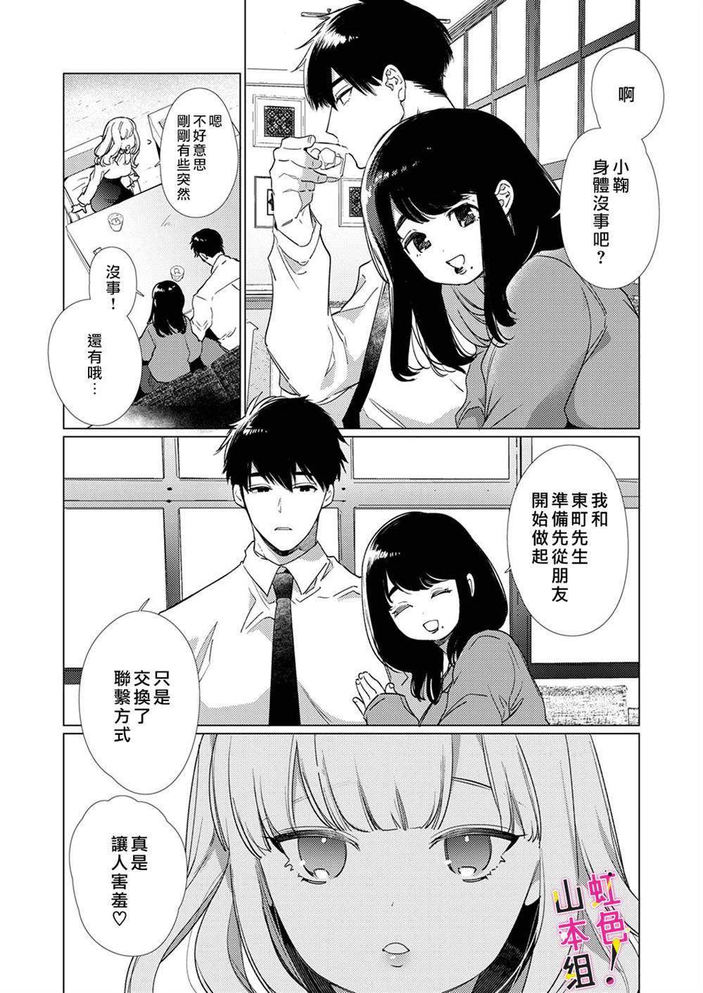 《奏多女士宁死不从！》漫画最新章节第7话免费下拉式在线观看章节第【20】张图片