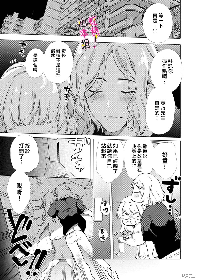 《奏多女士宁死不从！》漫画最新章节第17话免费下拉式在线观看章节第【2】张图片