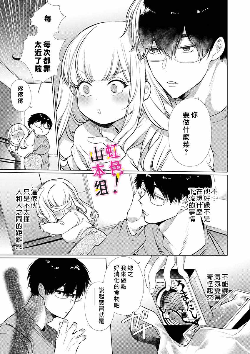 《奏多女士宁死不从！》漫画最新章节第5话免费下拉式在线观看章节第【4】张图片