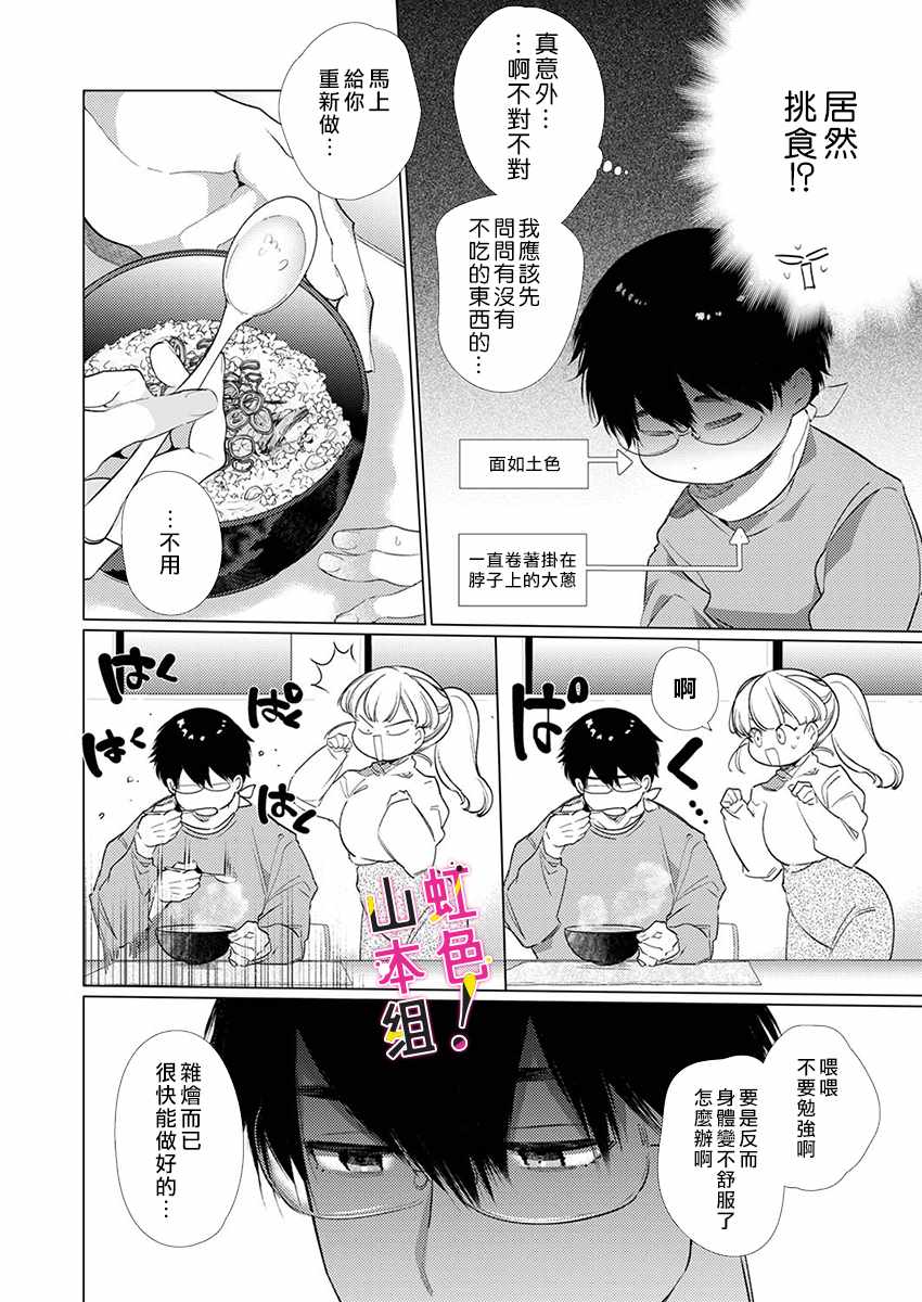 《奏多女士宁死不从！》漫画最新章节第5话免费下拉式在线观看章节第【7】张图片