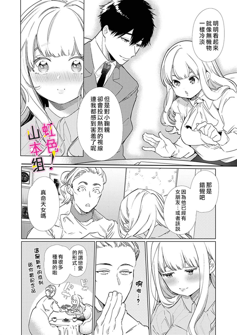 《奏多女士宁死不从！》漫画最新章节第8话免费下拉式在线观看章节第【5】张图片