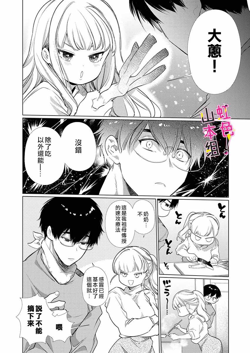 《奏多女士宁死不从！》漫画最新章节第5话免费下拉式在线观看章节第【5】张图片