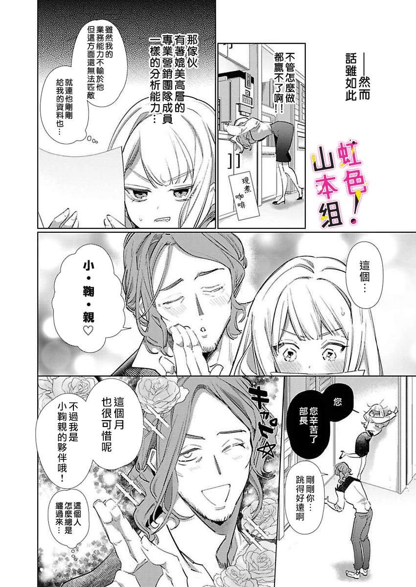 《奏多女士宁死不从！》漫画最新章节第1话免费下拉式在线观看章节第【9】张图片