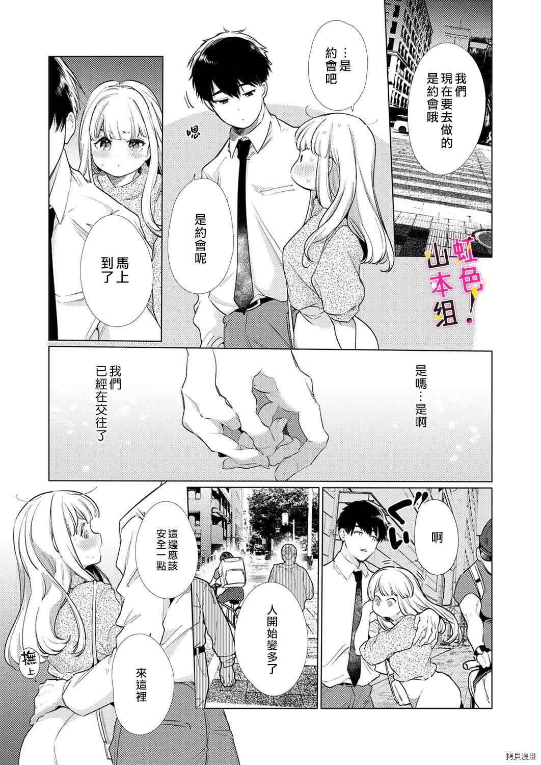 《奏多女士宁死不从！》漫画最新章节第11话免费下拉式在线观看章节第【8】张图片