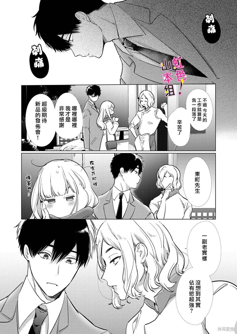 《奏多女士宁死不从！》漫画最新章节第14话免费下拉式在线观看章节第【9】张图片