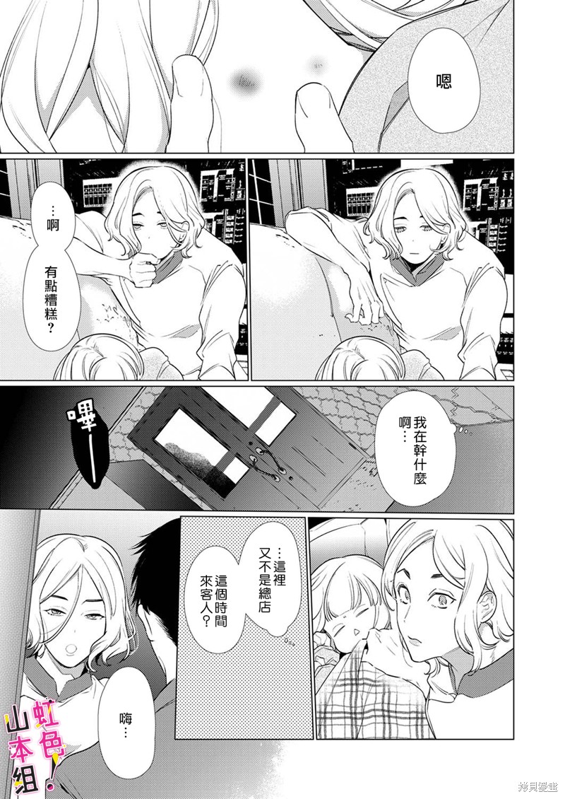 《奏多女士宁死不从！》漫画最新章节第13话免费下拉式在线观看章节第【24】张图片