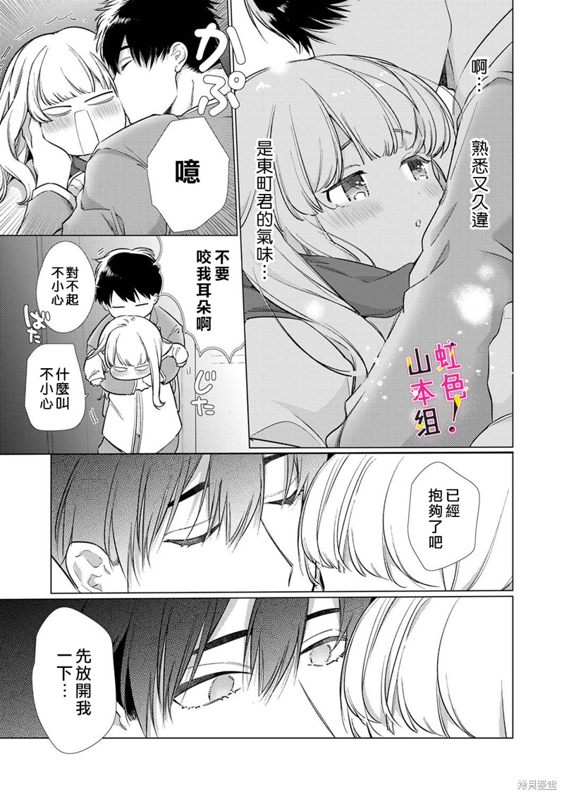 《奏多女士宁死不从！》漫画最新章节第14话免费下拉式在线观看章节第【14】张图片