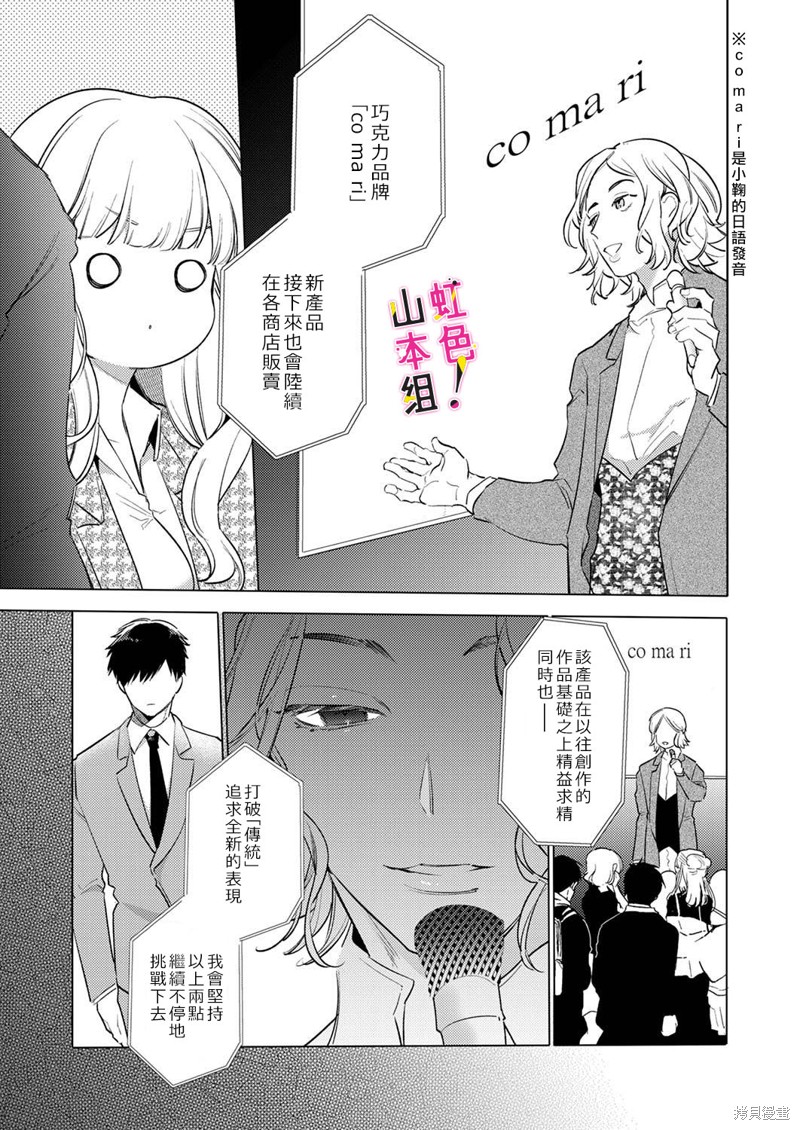 《奏多女士宁死不从！》漫画最新章节第15话免费下拉式在线观看章节第【24】张图片