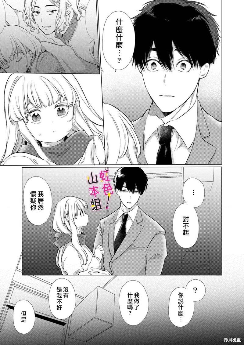 《奏多女士宁死不从！》漫画最新章节第14话免费下拉式在线观看章节第【16】张图片