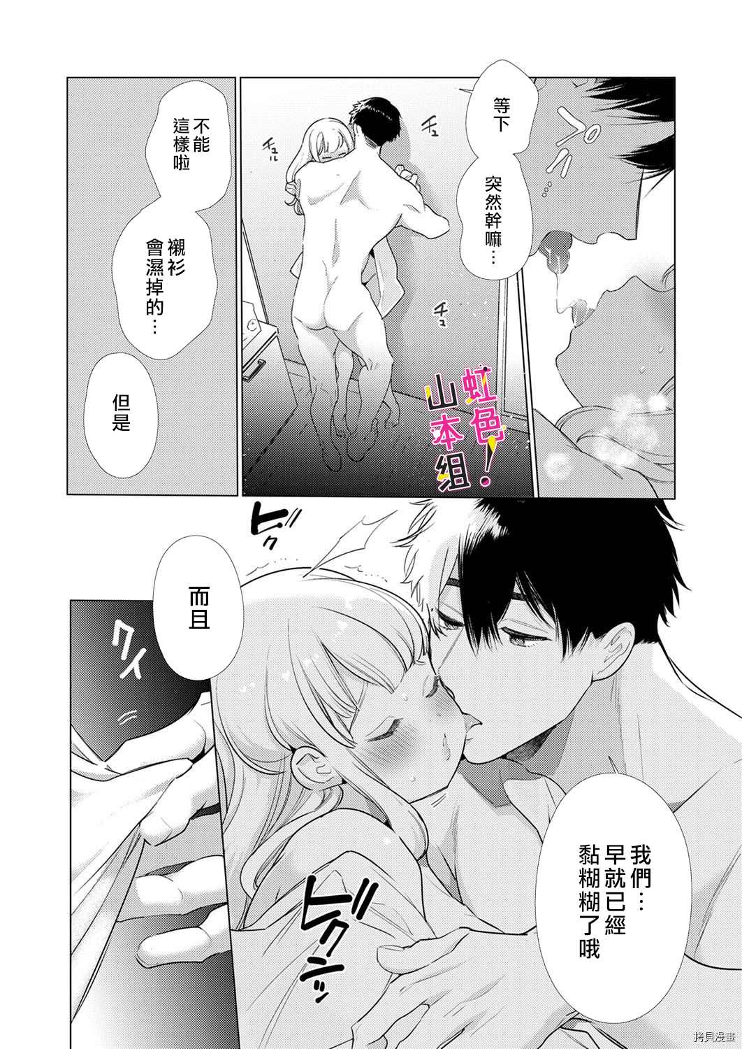 《奏多女士宁死不从！》漫画最新章节第10话免费下拉式在线观看章节第【7】张图片