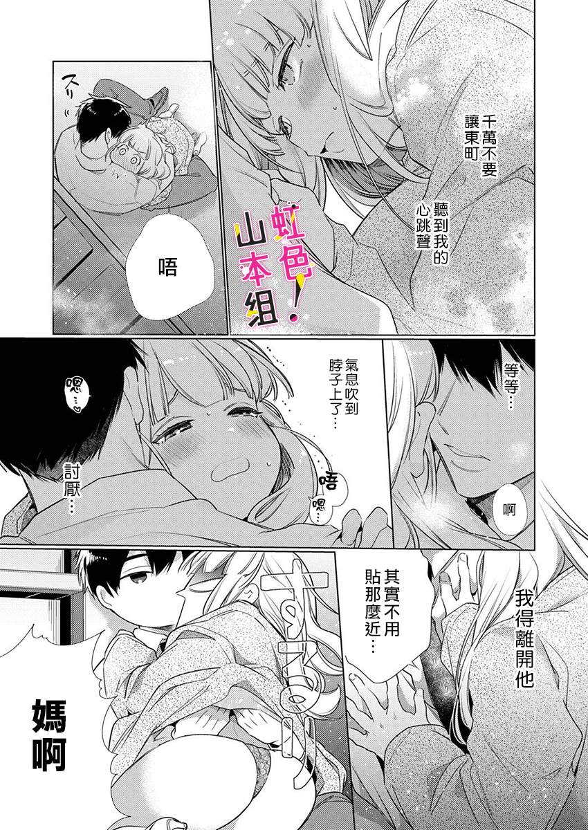 《奏多女士宁死不从！》漫画最新章节第4话免费下拉式在线观看章节第【4】张图片