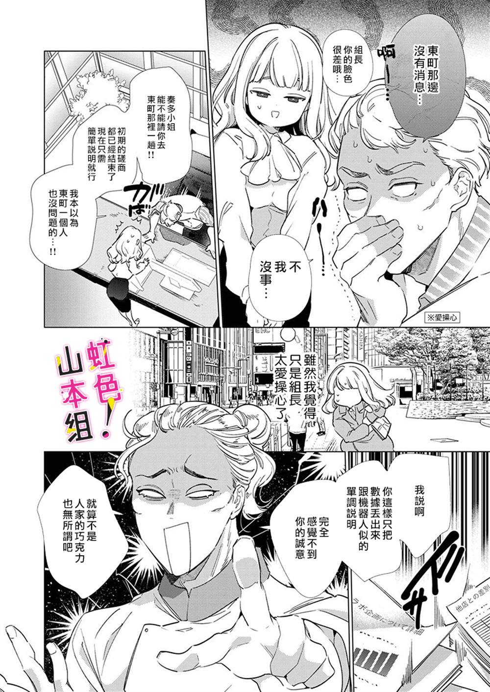 《奏多女士宁死不从！》漫画最新章节第7话免费下拉式在线观看章节第【5】张图片