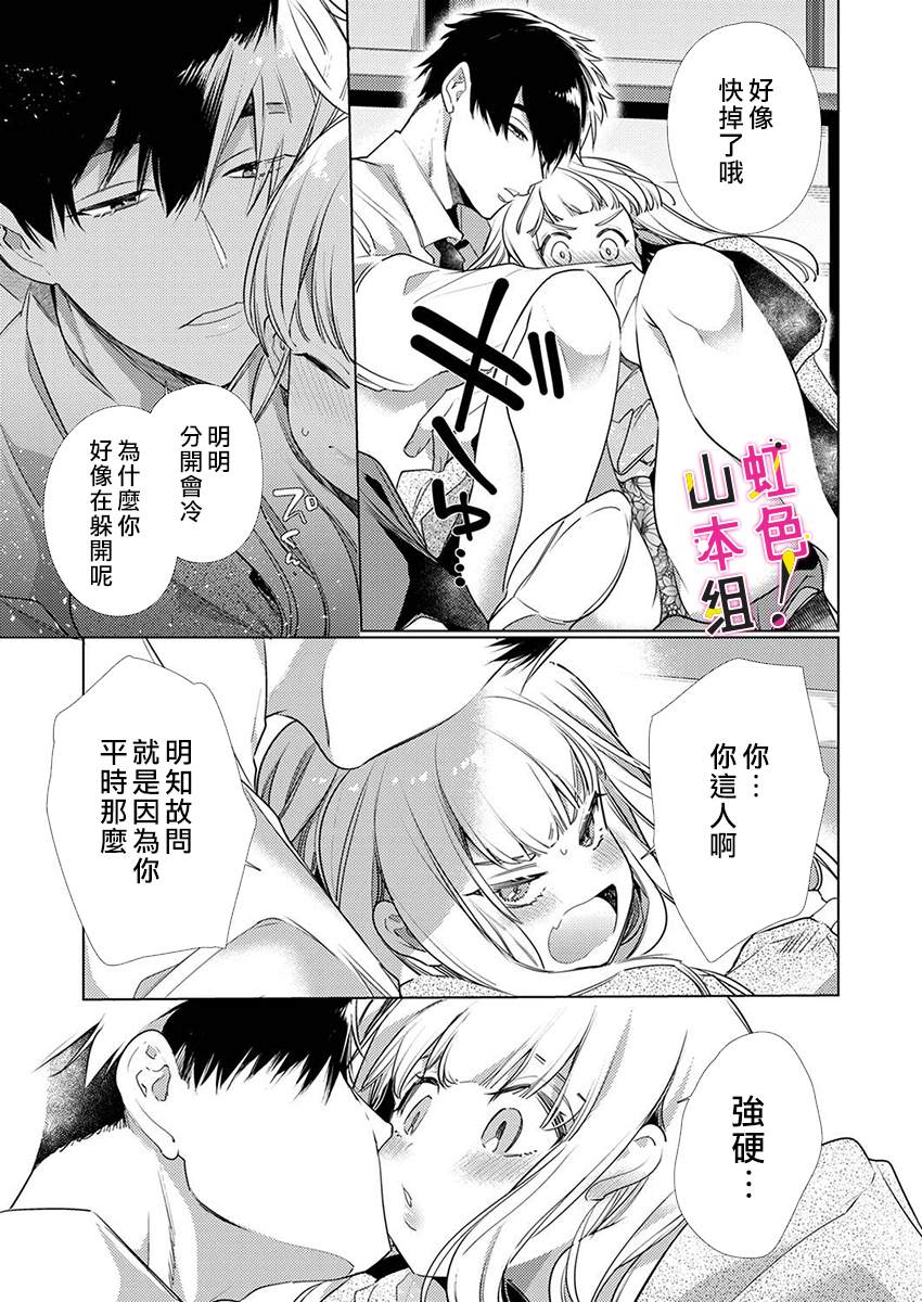 《奏多女士宁死不从！》漫画最新章节第4话免费下拉式在线观看章节第【8】张图片