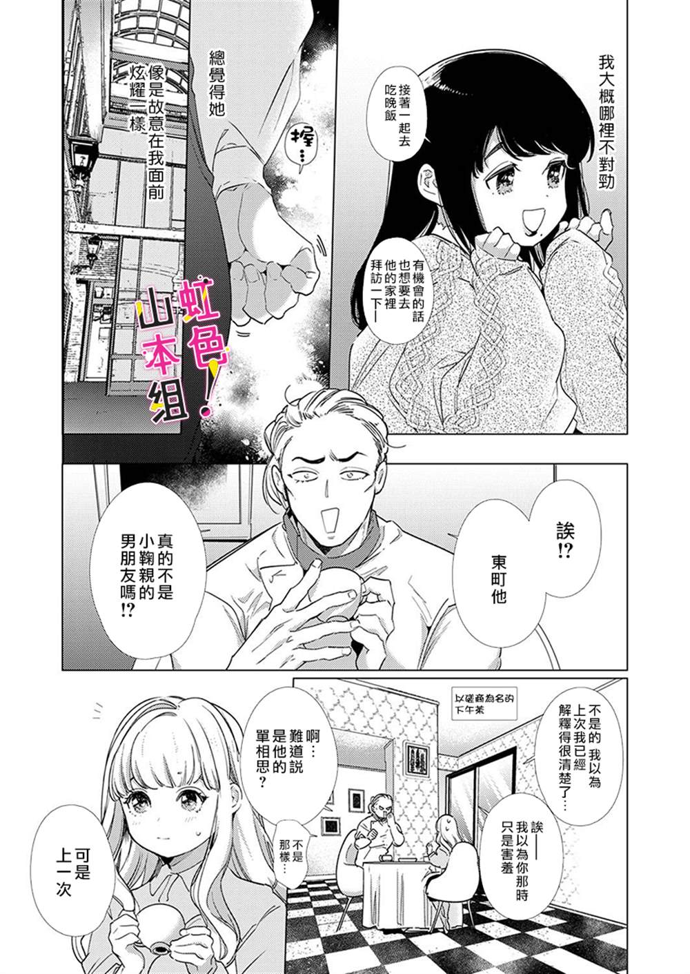 《奏多女士宁死不从！》漫画最新章节第8话免费下拉式在线观看章节第【4】张图片