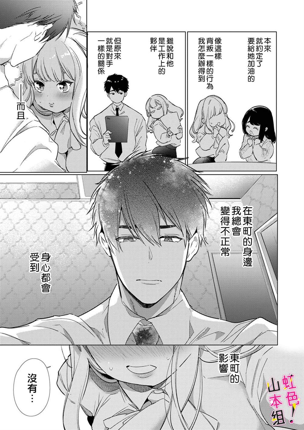 《奏多女士宁死不从！》漫画最新章节第7话免费下拉式在线观看章节第【18】张图片