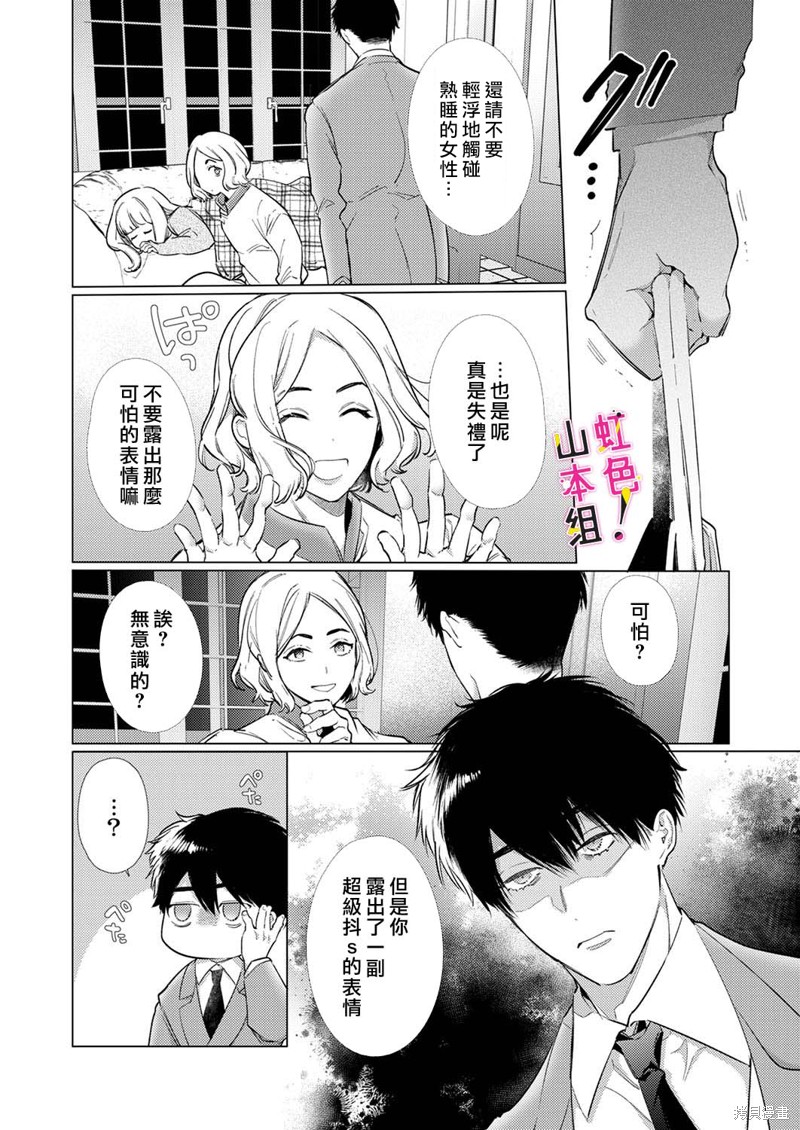 《奏多女士宁死不从！》漫画最新章节第14话免费下拉式在线观看章节第【5】张图片