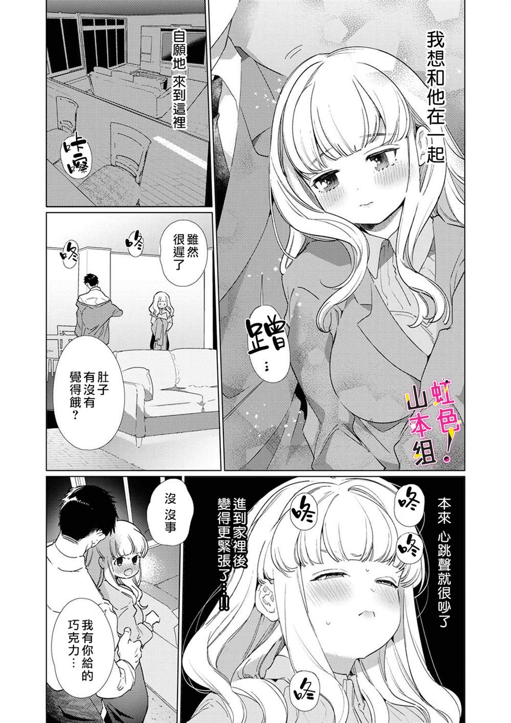 《奏多女士宁死不从！》漫画最新章节第8话免费下拉式在线观看章节第【21】张图片