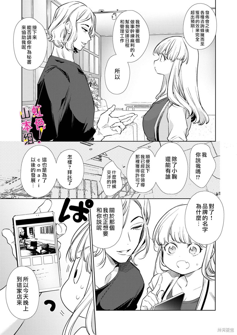 《奏多女士宁死不从！》漫画最新章节第16话免费下拉式在线观看章节第【14】张图片