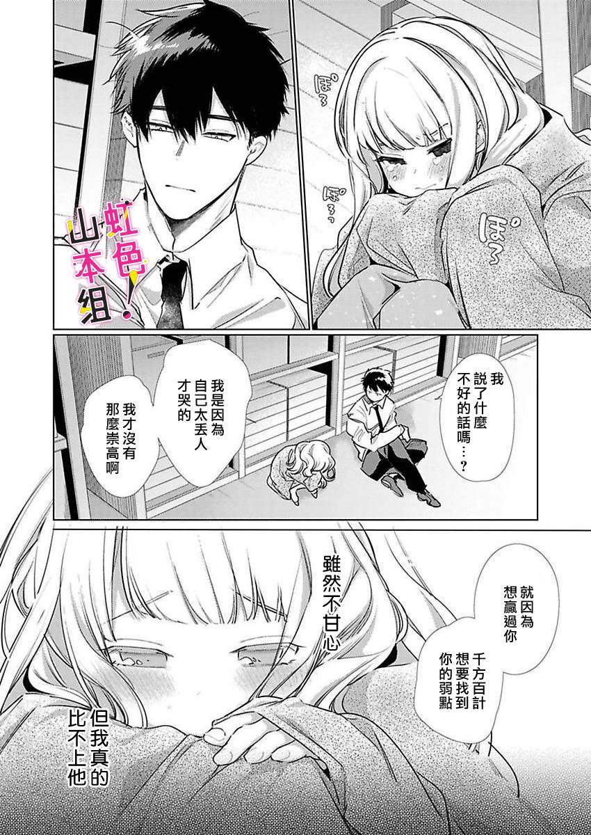 《奏多女士宁死不从！》漫画最新章节第3话免费下拉式在线观看章节第【17】张图片