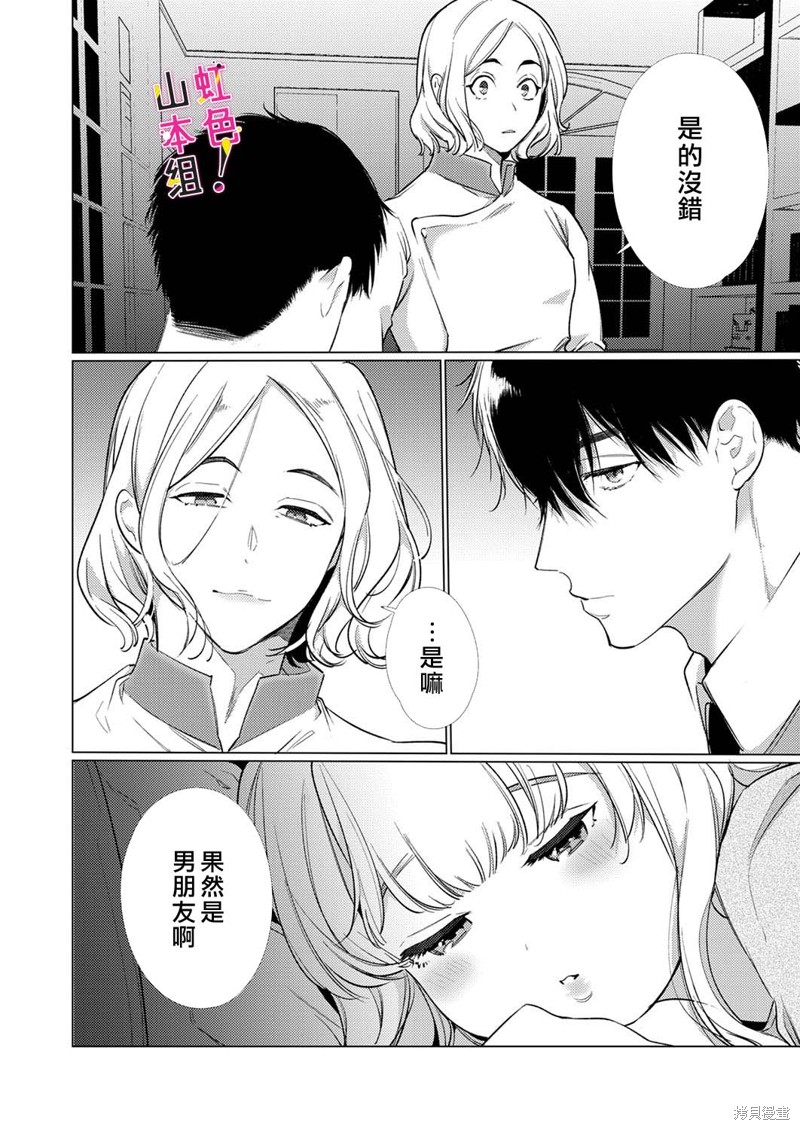 《奏多女士宁死不从！》漫画最新章节第14话免费下拉式在线观看章节第【7】张图片