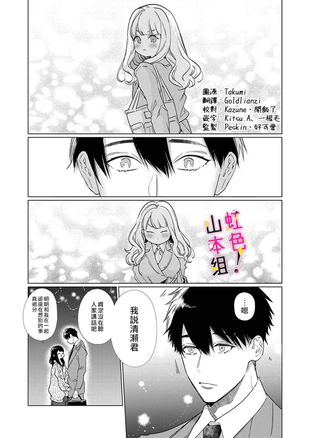 《奏多女士宁死不从！》漫画最新章节第8话免费下拉式在线观看章节第【7】张图片