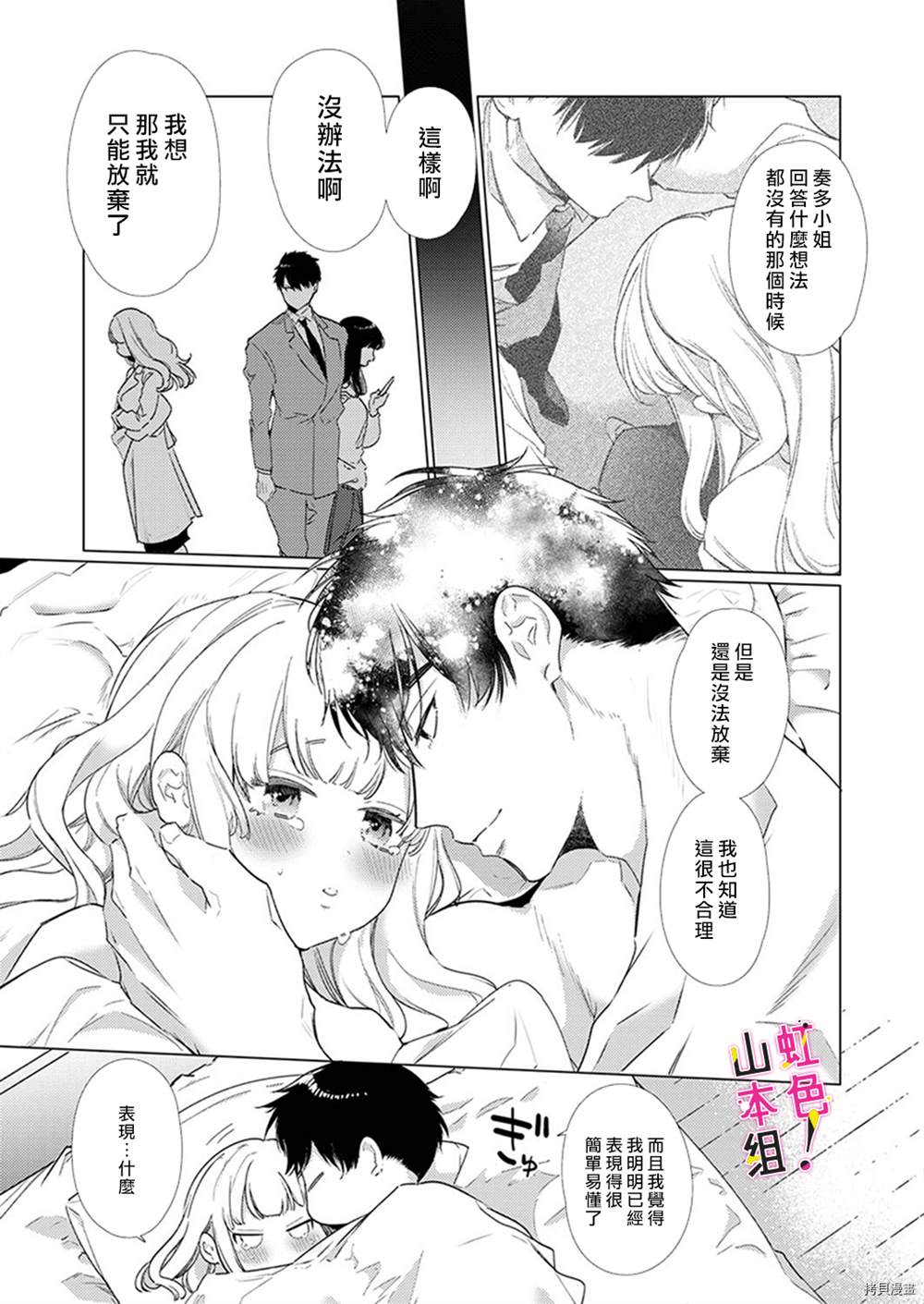 《奏多女士宁死不从！》漫画最新章节第9话免费下拉式在线观看章节第【10】张图片