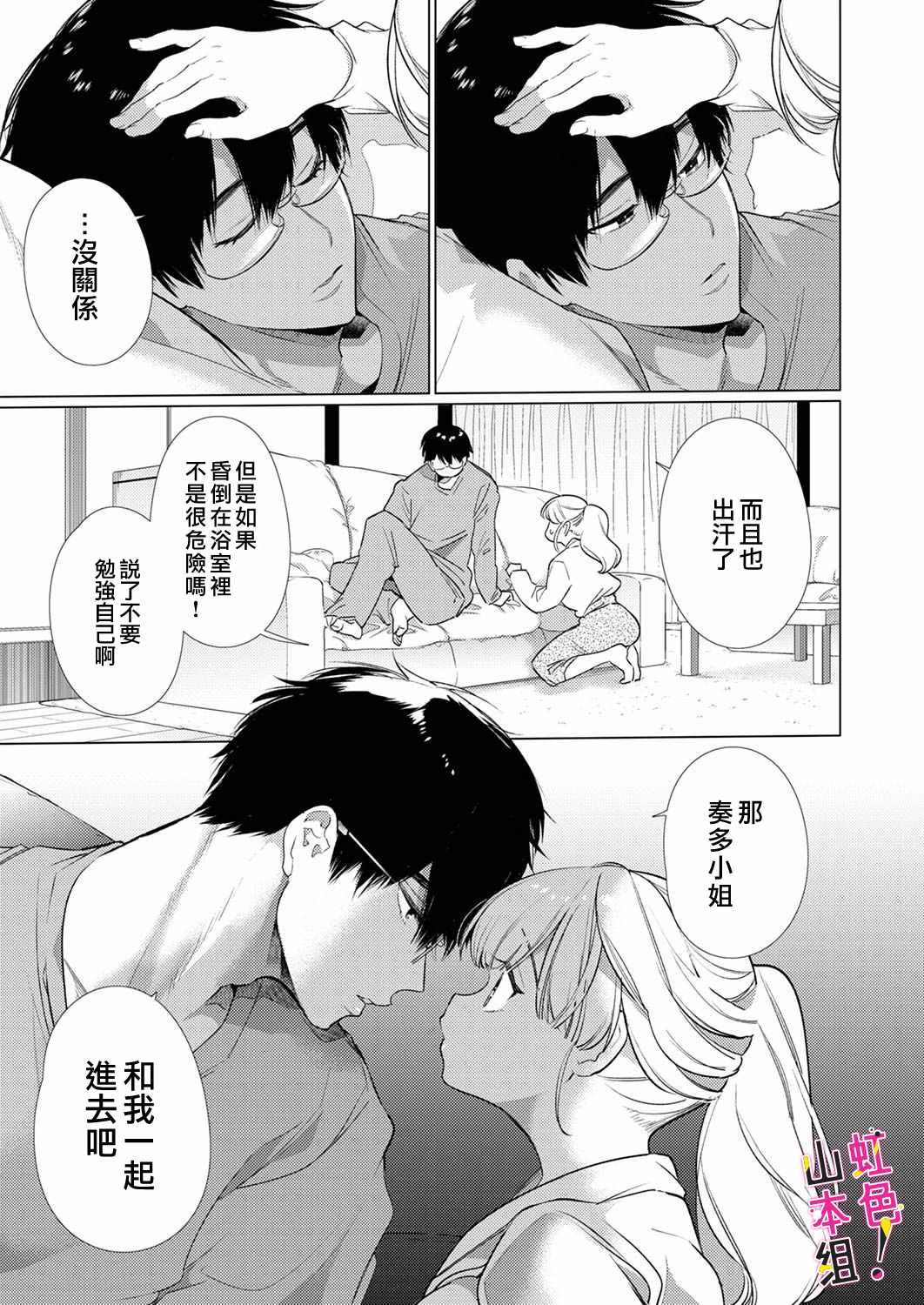 《奏多女士宁死不从！》漫画最新章节第5话免费下拉式在线观看章节第【14】张图片