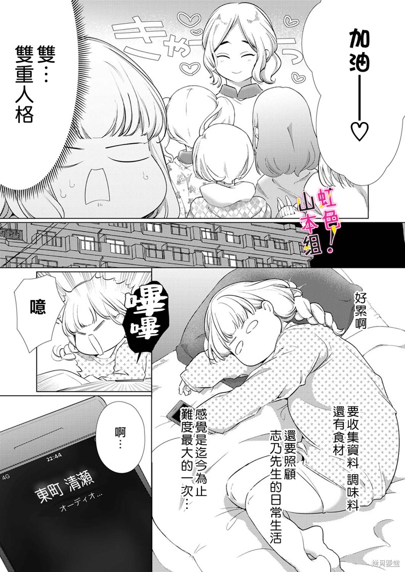 《奏多女士宁死不从！》漫画最新章节第13话免费下拉式在线观看章节第【12】张图片