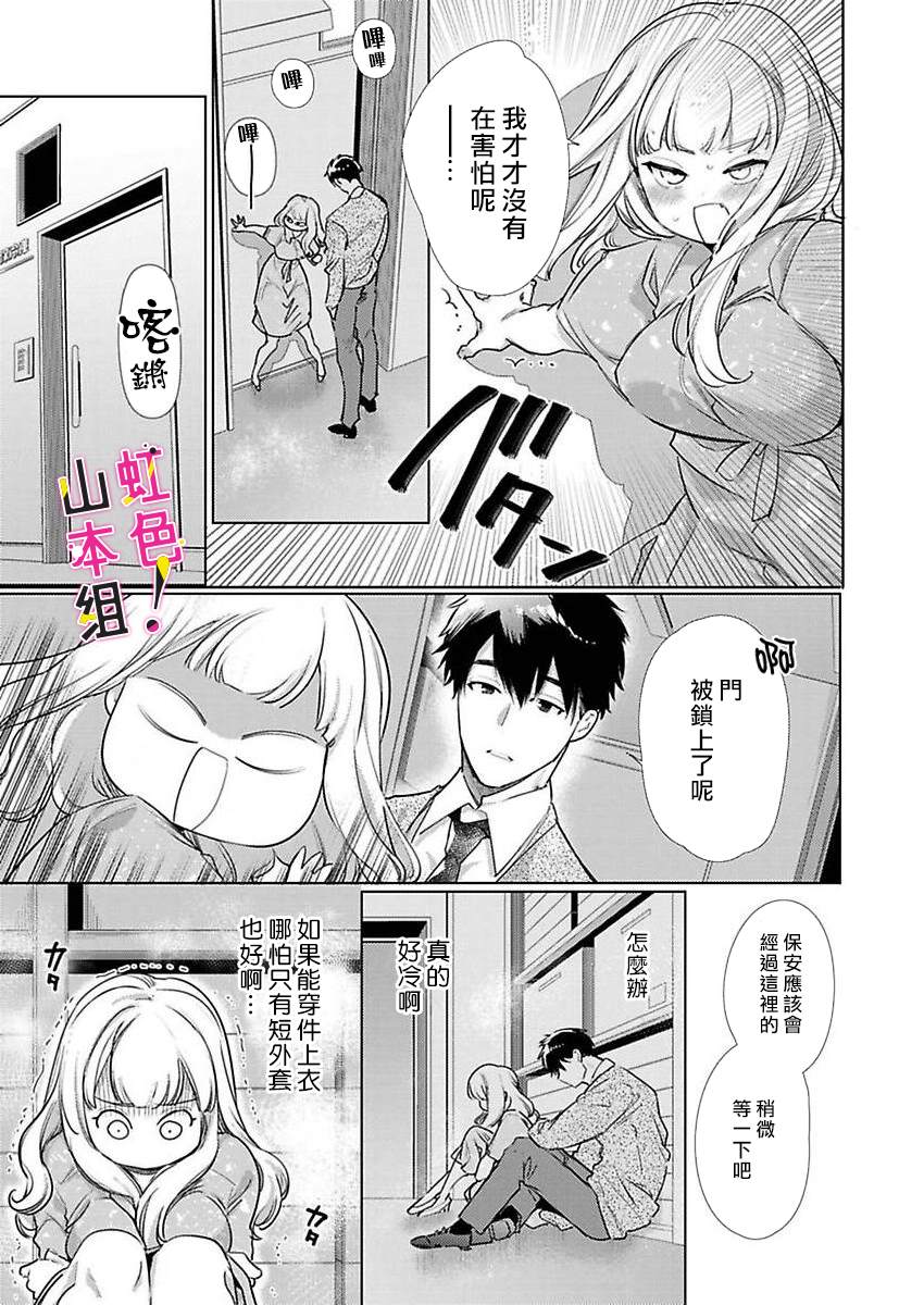 《奏多女士宁死不从！》漫画最新章节第3话免费下拉式在线观看章节第【12】张图片