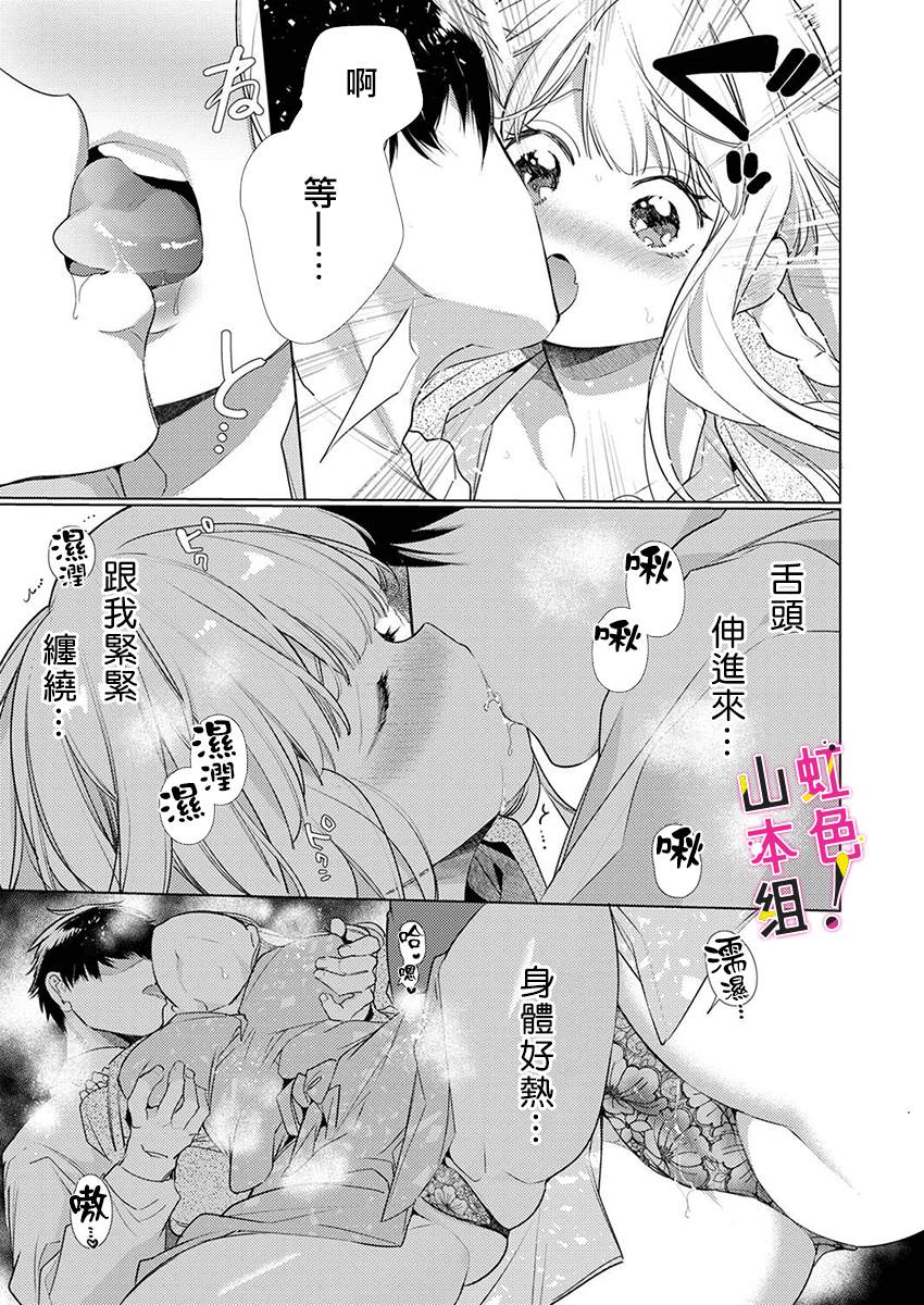 《奏多女士宁死不从！》漫画最新章节第4话免费下拉式在线观看章节第【10】张图片