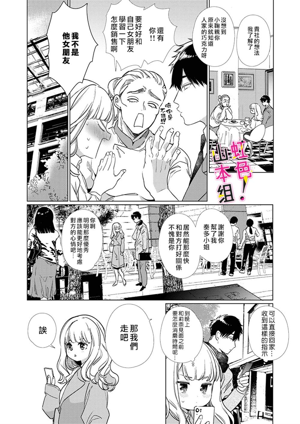 《奏多女士宁死不从！》漫画最新章节第7话免费下拉式在线观看章节第【7】张图片