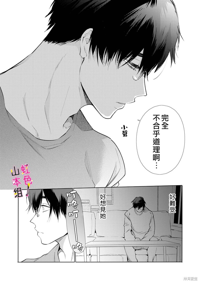 《奏多女士宁死不从！》漫画最新章节第17话免费下拉式在线观看章节第【24】张图片