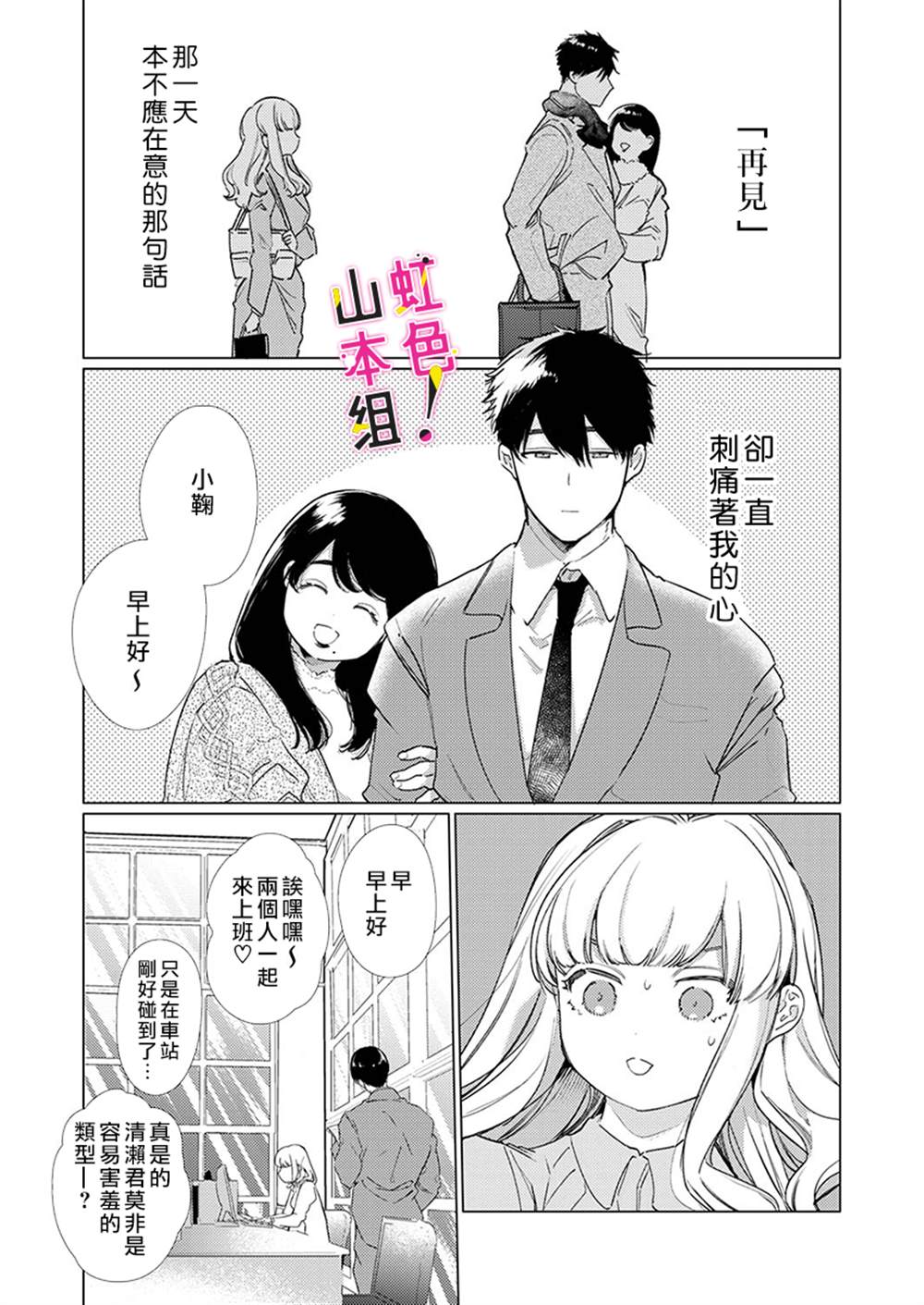 《奏多女士宁死不从！》漫画最新章节第8话免费下拉式在线观看章节第【2】张图片