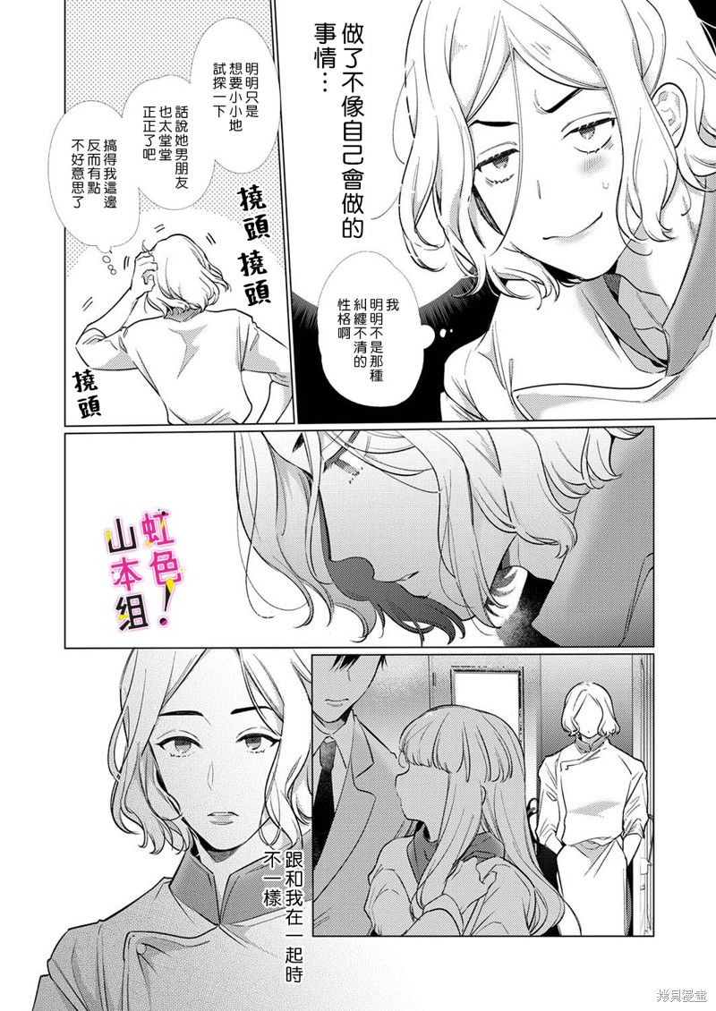 《奏多女士宁死不从！》漫画最新章节第14话免费下拉式在线观看章节第【11】张图片