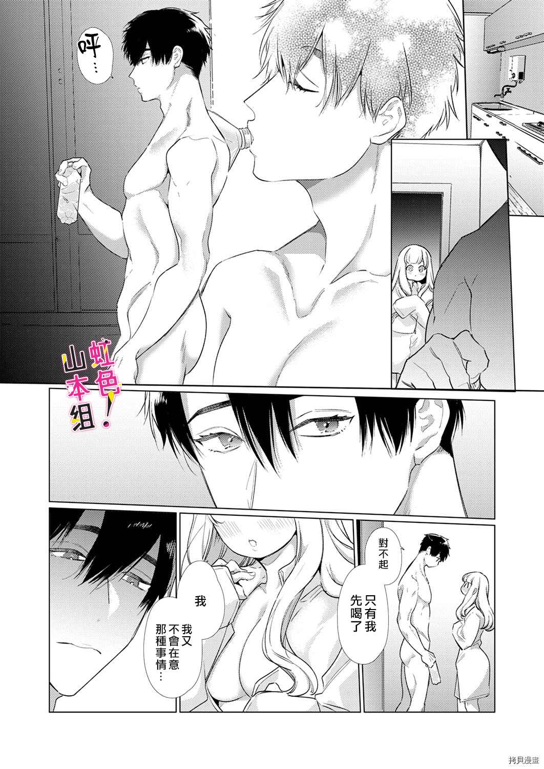 《奏多女士宁死不从！》漫画最新章节第10话免费下拉式在线观看章节第【5】张图片