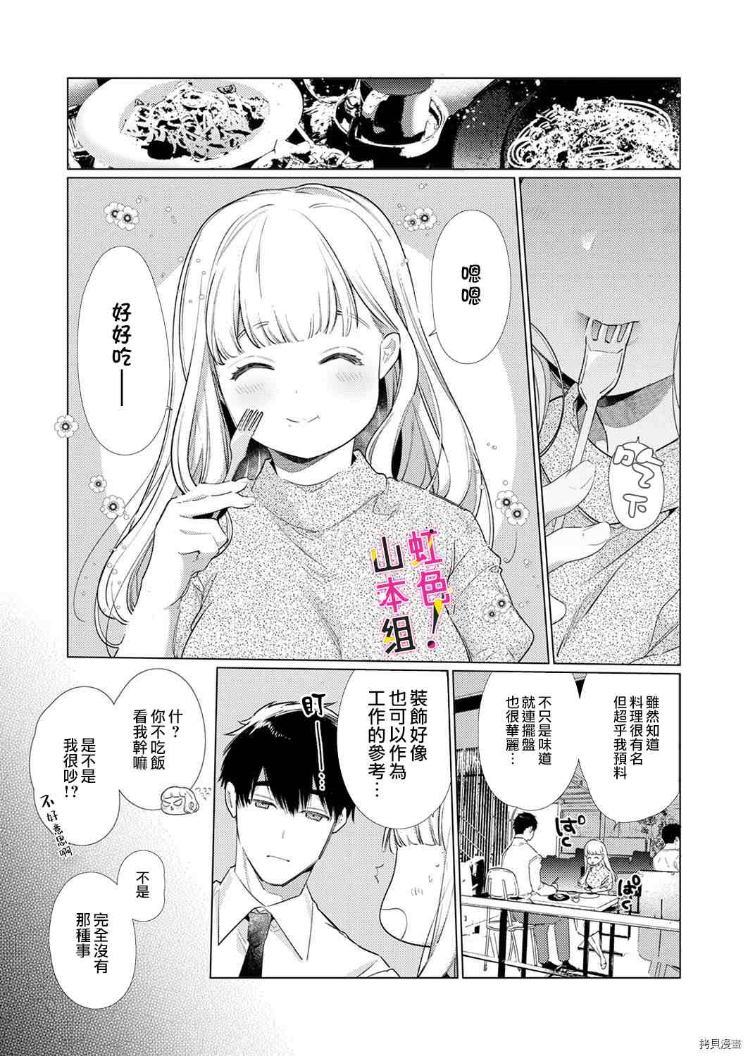 《奏多女士宁死不从！》漫画最新章节第11话免费下拉式在线观看章节第【10】张图片