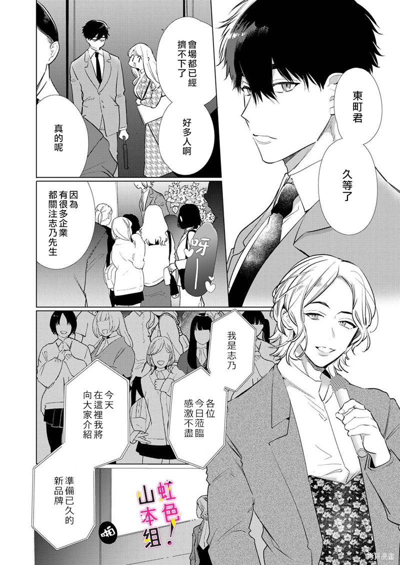 《奏多女士宁死不从！》漫画最新章节第15话免费下拉式在线观看章节第【23】张图片